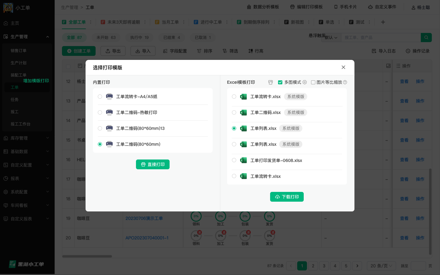 自动化仓储 、 扫码设备 与 ERP出入库 的无缝结合