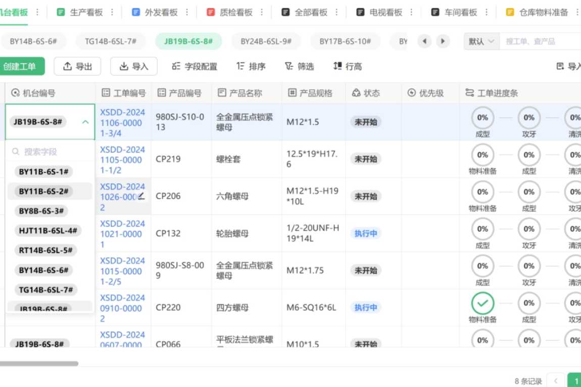 中小制造企业数字化转型实战：尤宝家电用黑湖小工单实现 车间管理 透明化