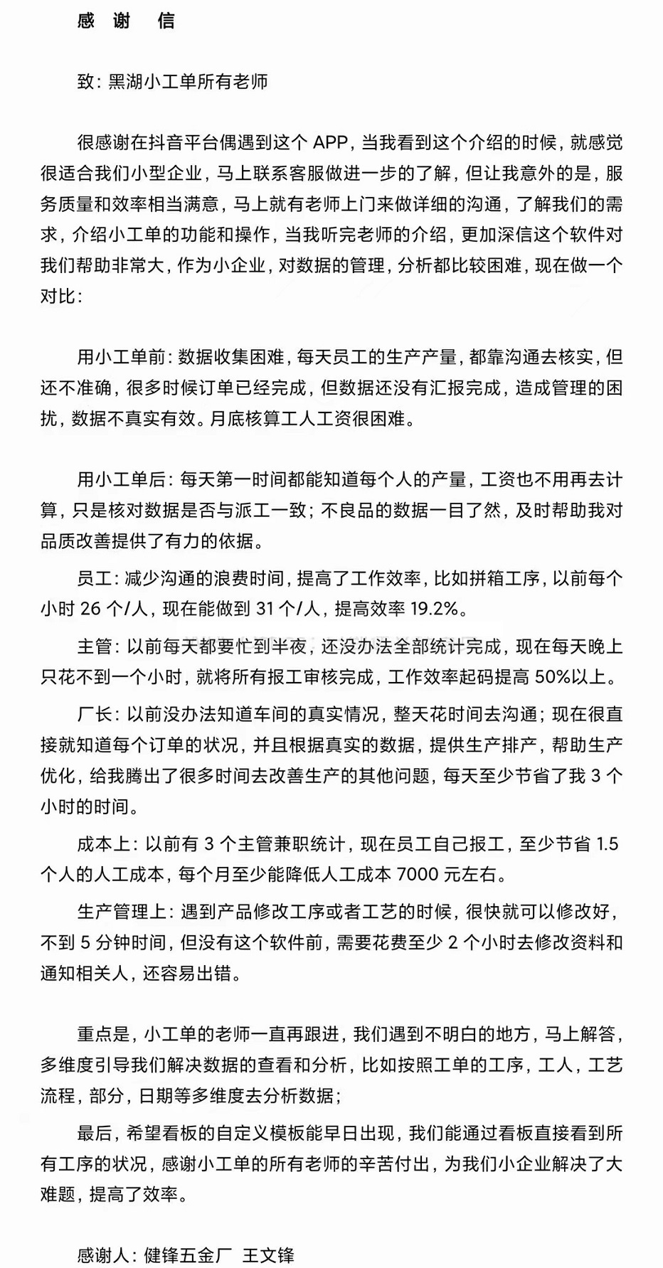 健锋五金工厂给黑湖小工单的感谢信
