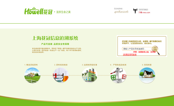 花冠奶粉上线黑湖智造追溯系统双向追溯机制,双重质量信心