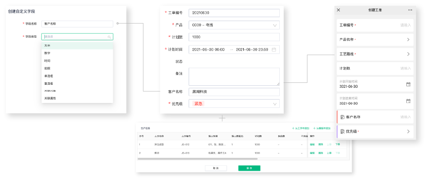 黑湖小工单mes：非标、标准行业都适用的生产管理软件。