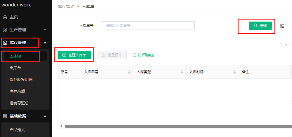 黑湖小工单车间生产管理系统能管理库存吗？怎么操作