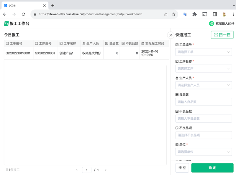 PDA报工页面效果